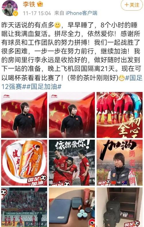 李铁十年足球生涯,中国足球三重巨变李铁