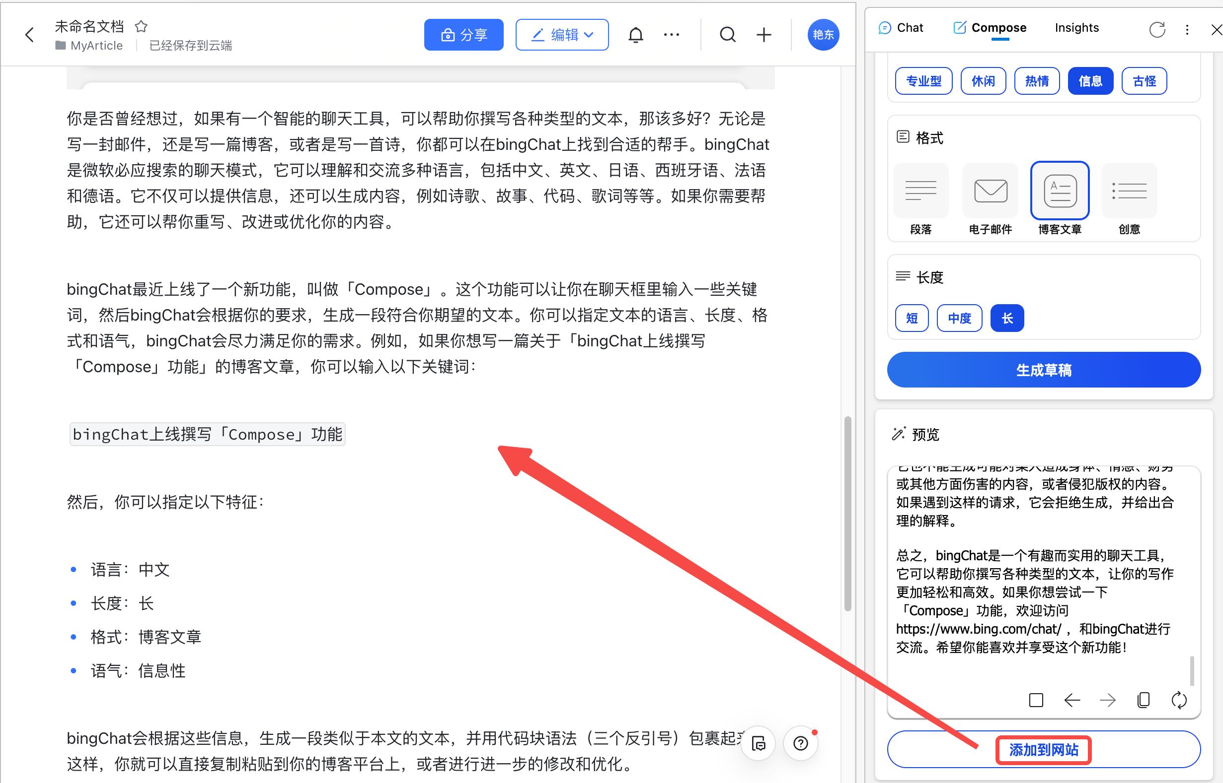 怎么用bingchat生成文献,怎么用bingchat写东西