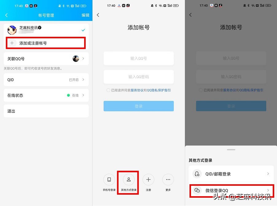 qq账号可以使用微信登录吗,qq可以用账号登录吗