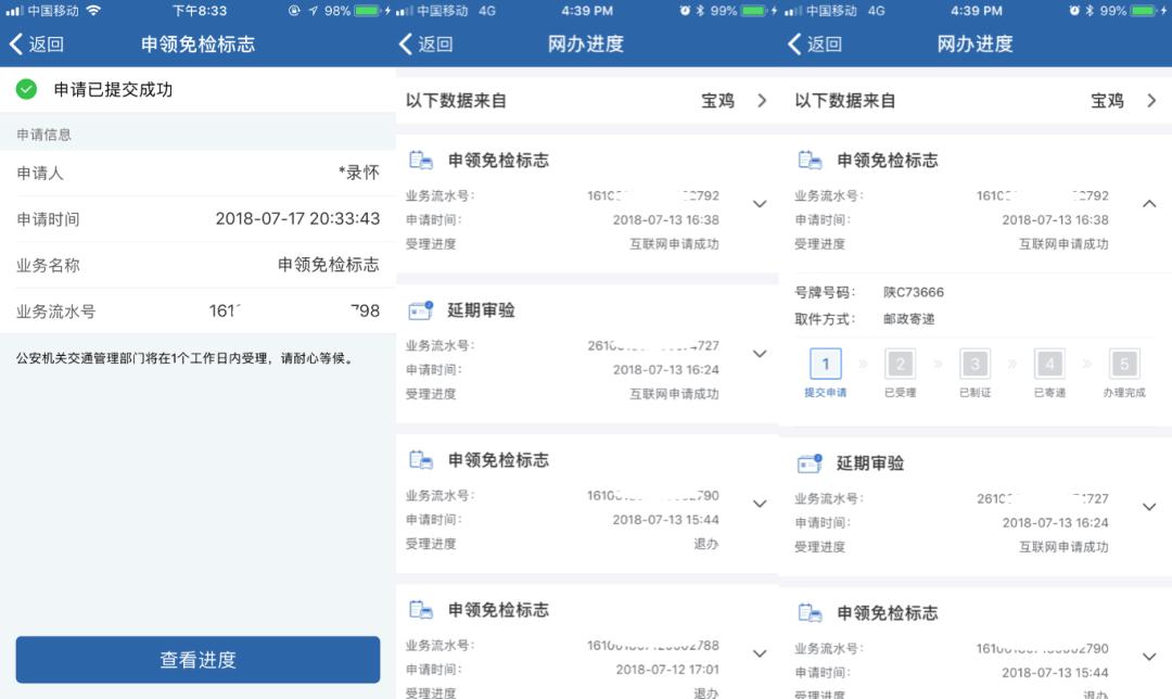 交管12123之申领免检合格标志流程图解,交管12123之申领免检合格标志流程