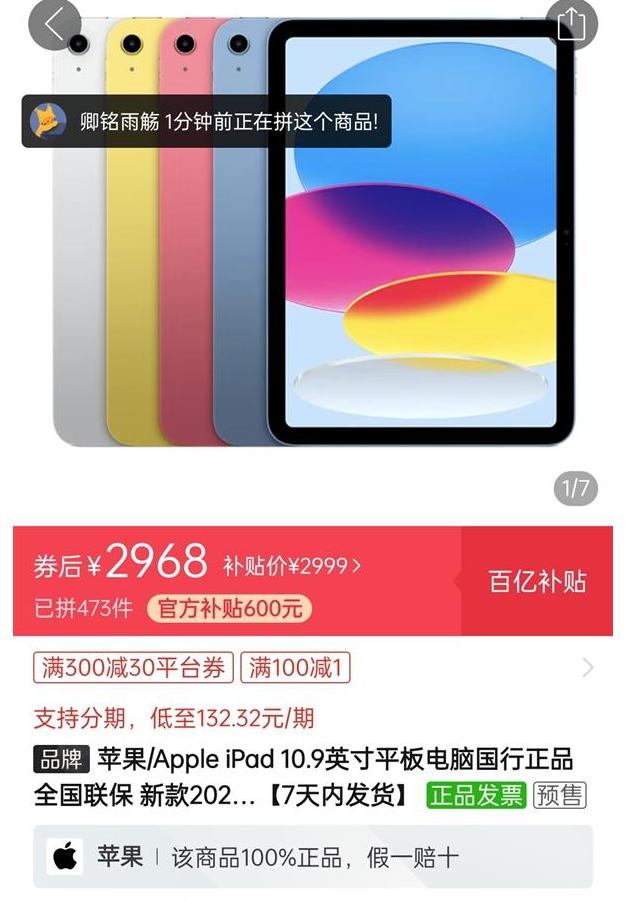 ipad第10代价格破发,ipad10第一批有问题吗