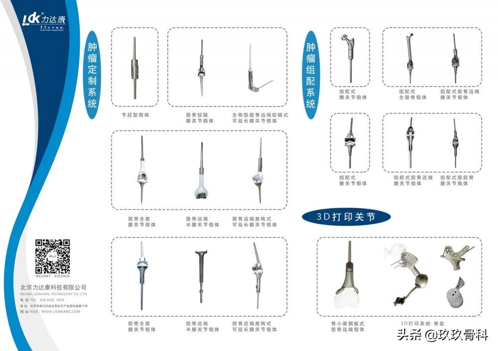 人工关节假体的诞生和发展,国产肿瘤型人工关节假体