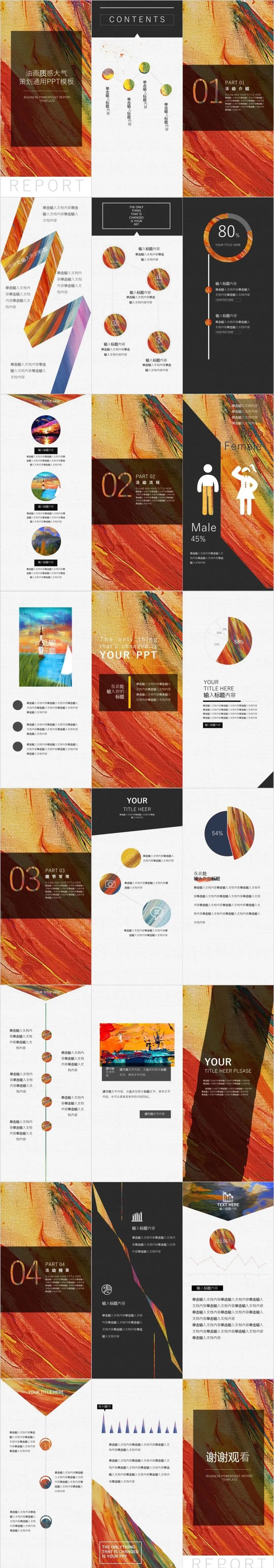 731期40多套手机无线端竖版PPT模板，文艺清新复古国潮我都要！