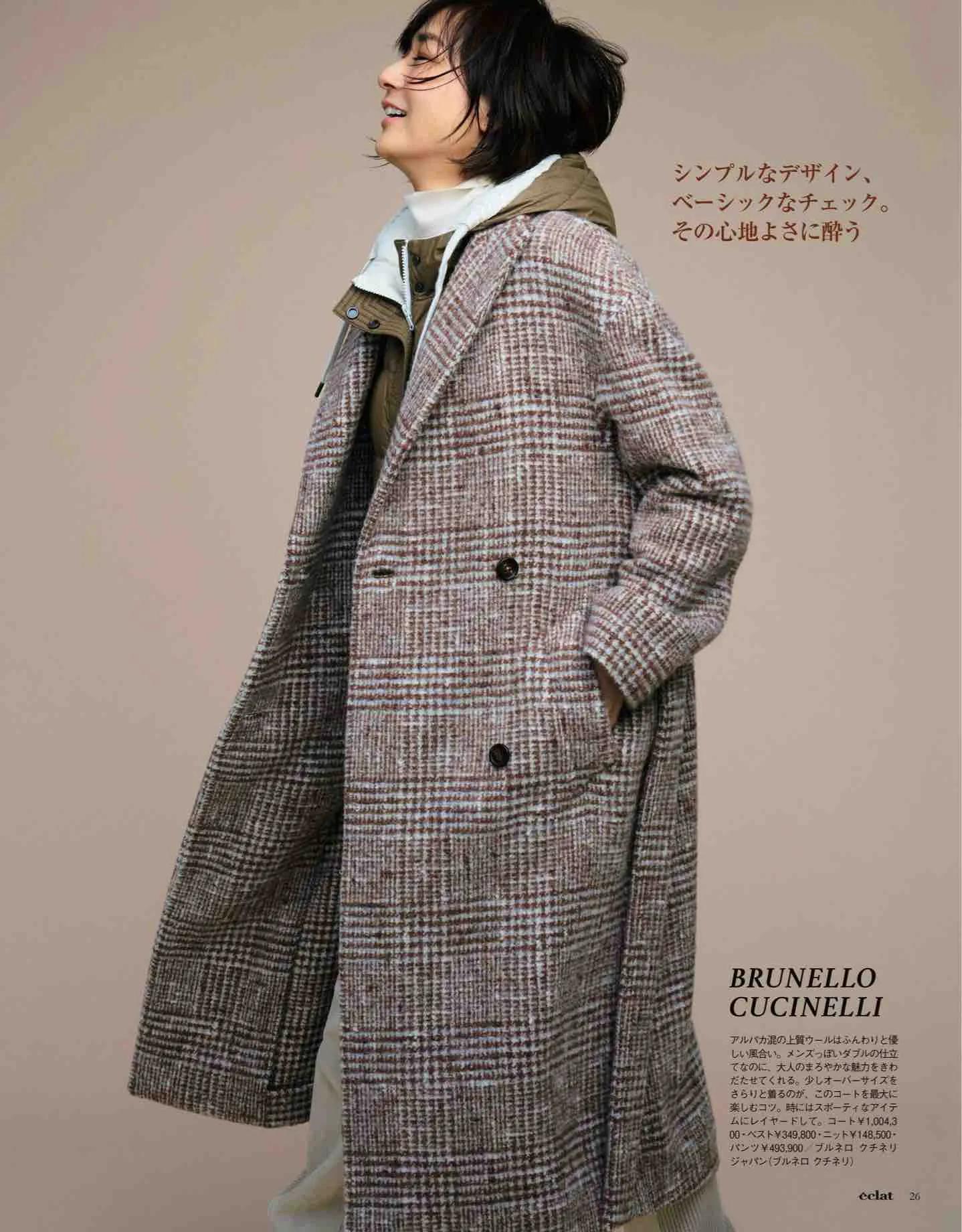 日本时尚杂志《eclat》2022/12