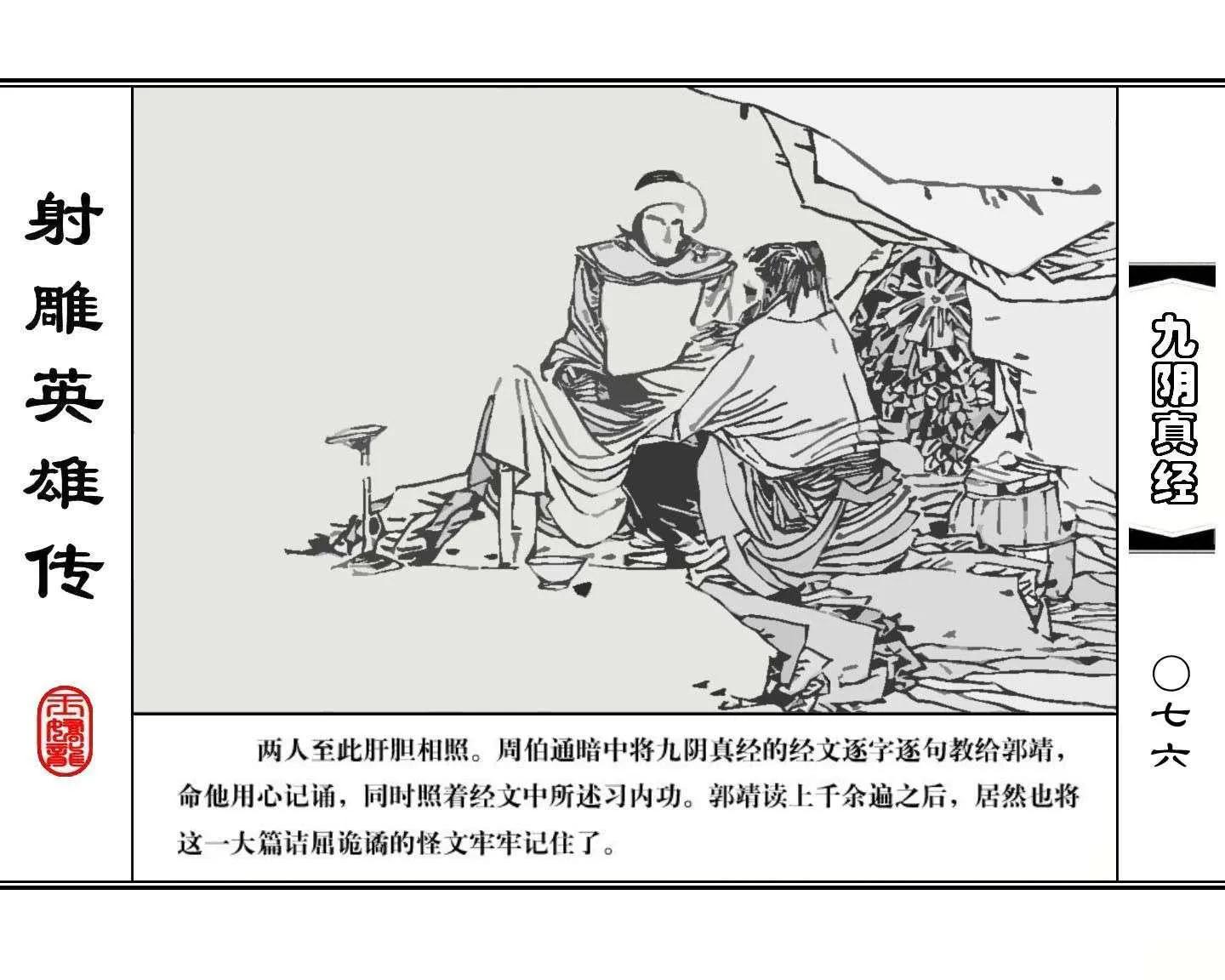 射雕英雄传九阴真经口诀完整版,射雕英雄传九阴真经全集免费观看