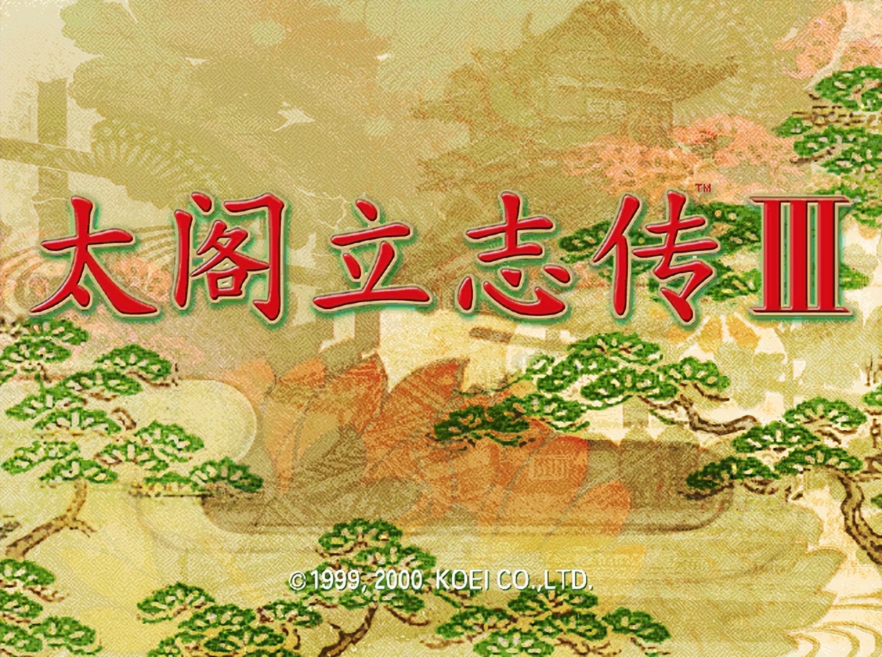 太阁立志传3解说,太阁立志传4几种结局