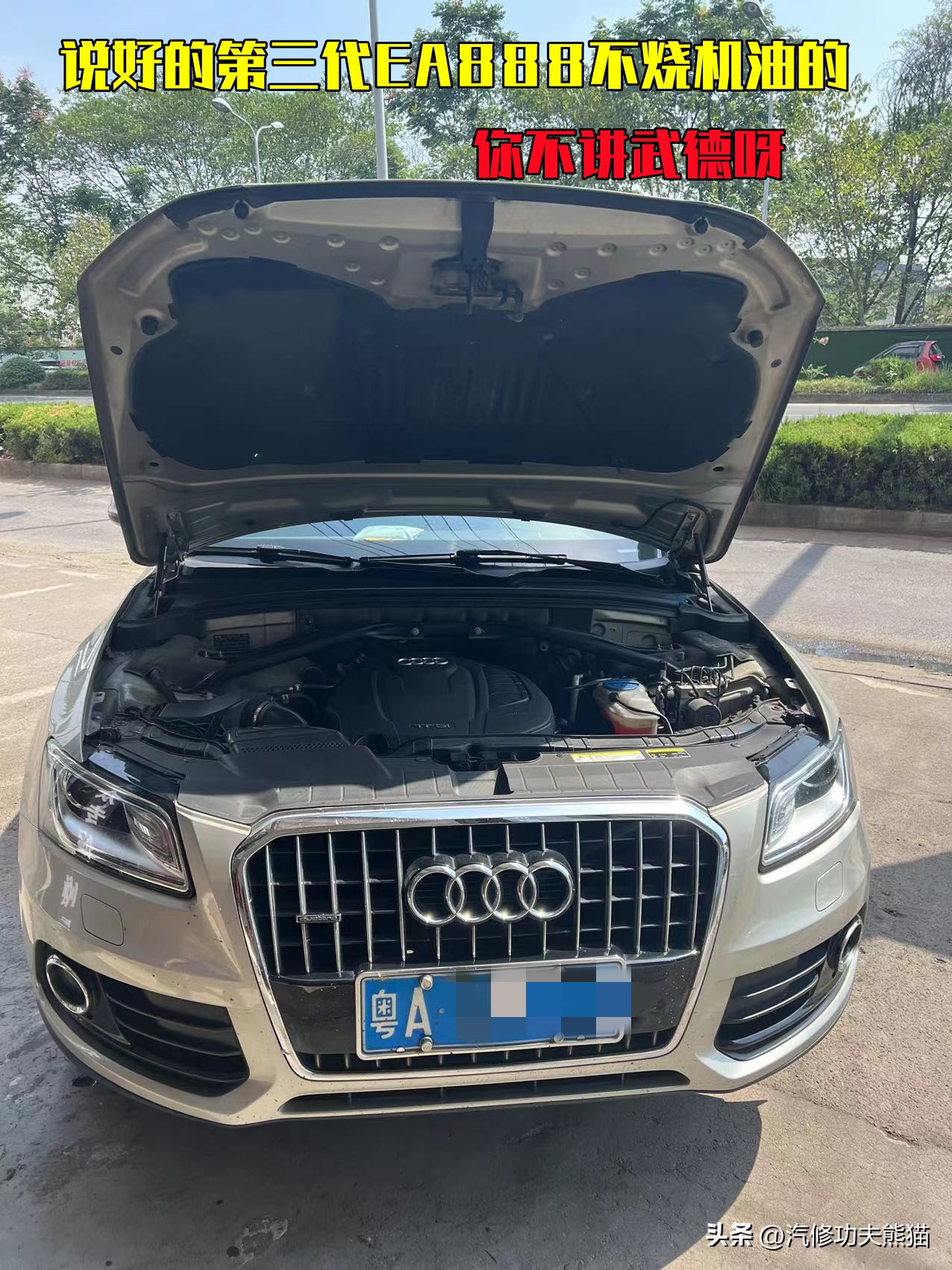 大众ea888三代烧机油解决,奥迪第四代ea888发动机会烧机油么