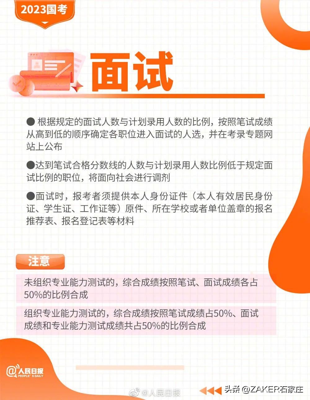 早新闻10.27|关于面向社会公开征集2023年民生实事项目的通告；国考报考指南来了！植物园秋色渐入佳境