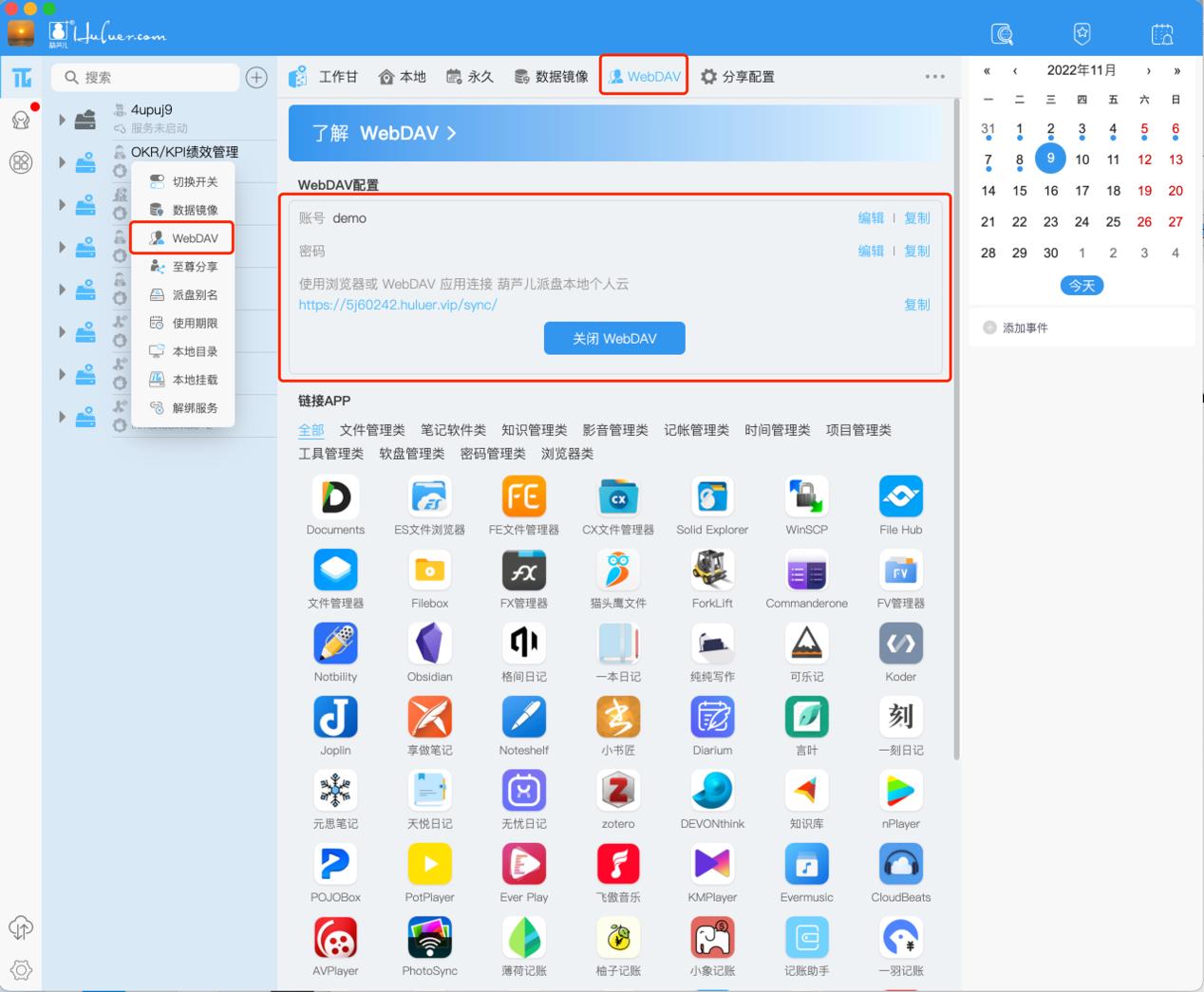 WebDAV之葫芦儿·派盘+WPS