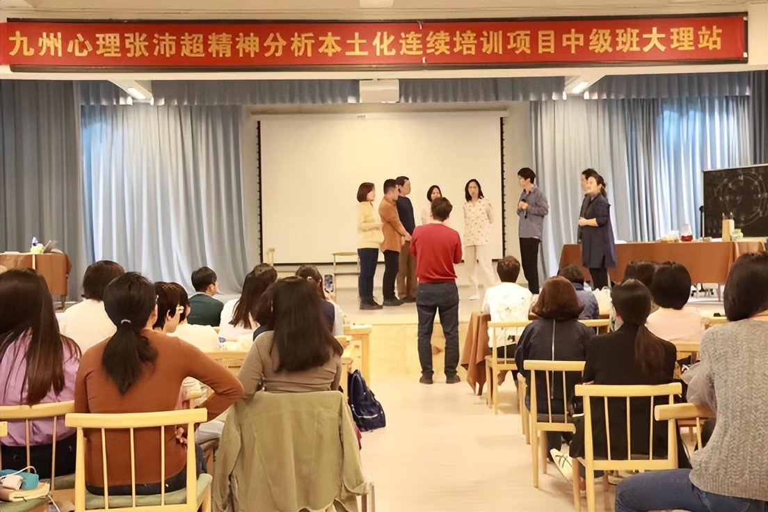 上好一个你说了不算的课程——张沛超精神分析本土化整合连续培训