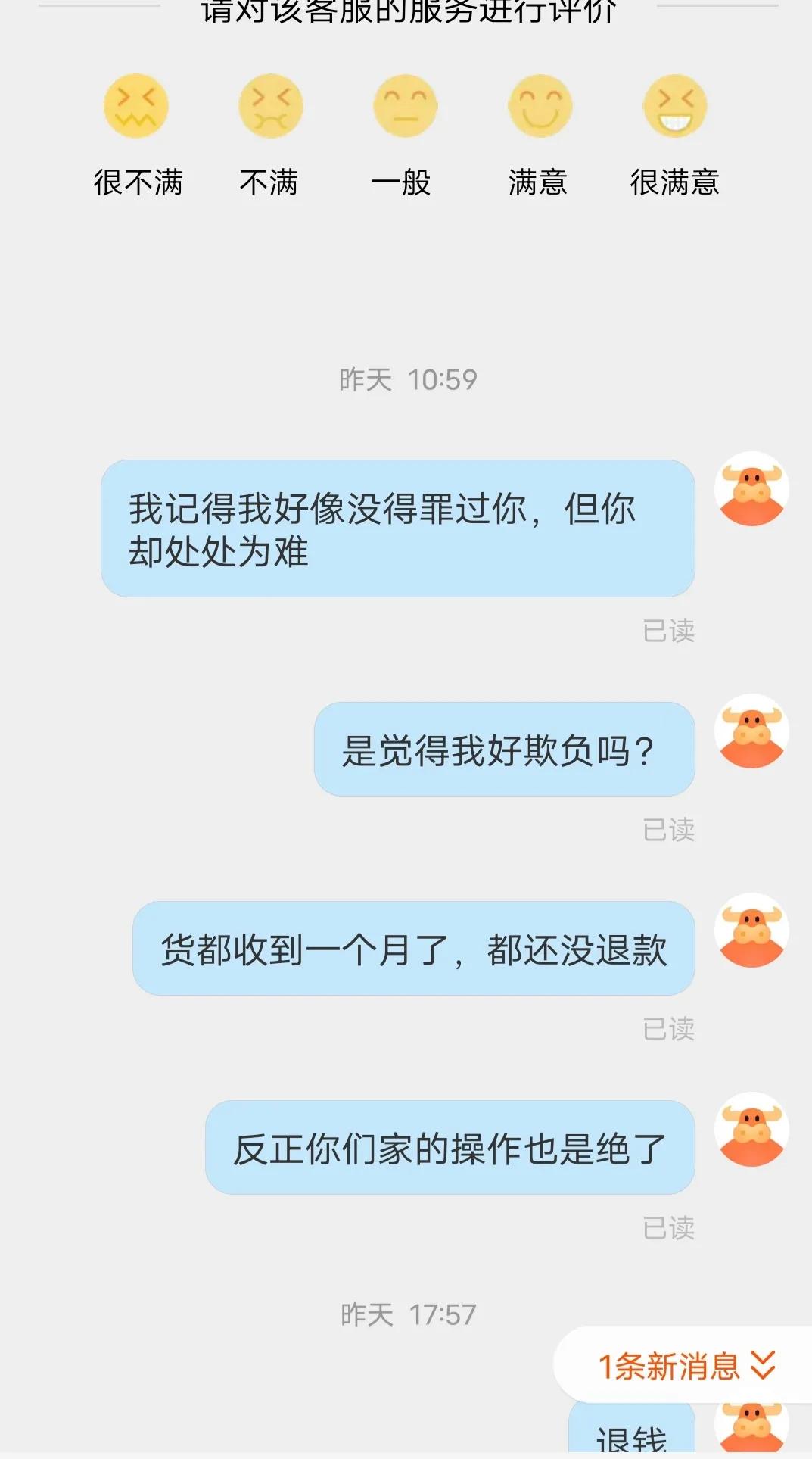 某168某商家做了一个头像，人模狗样，电商小白避免踩雷