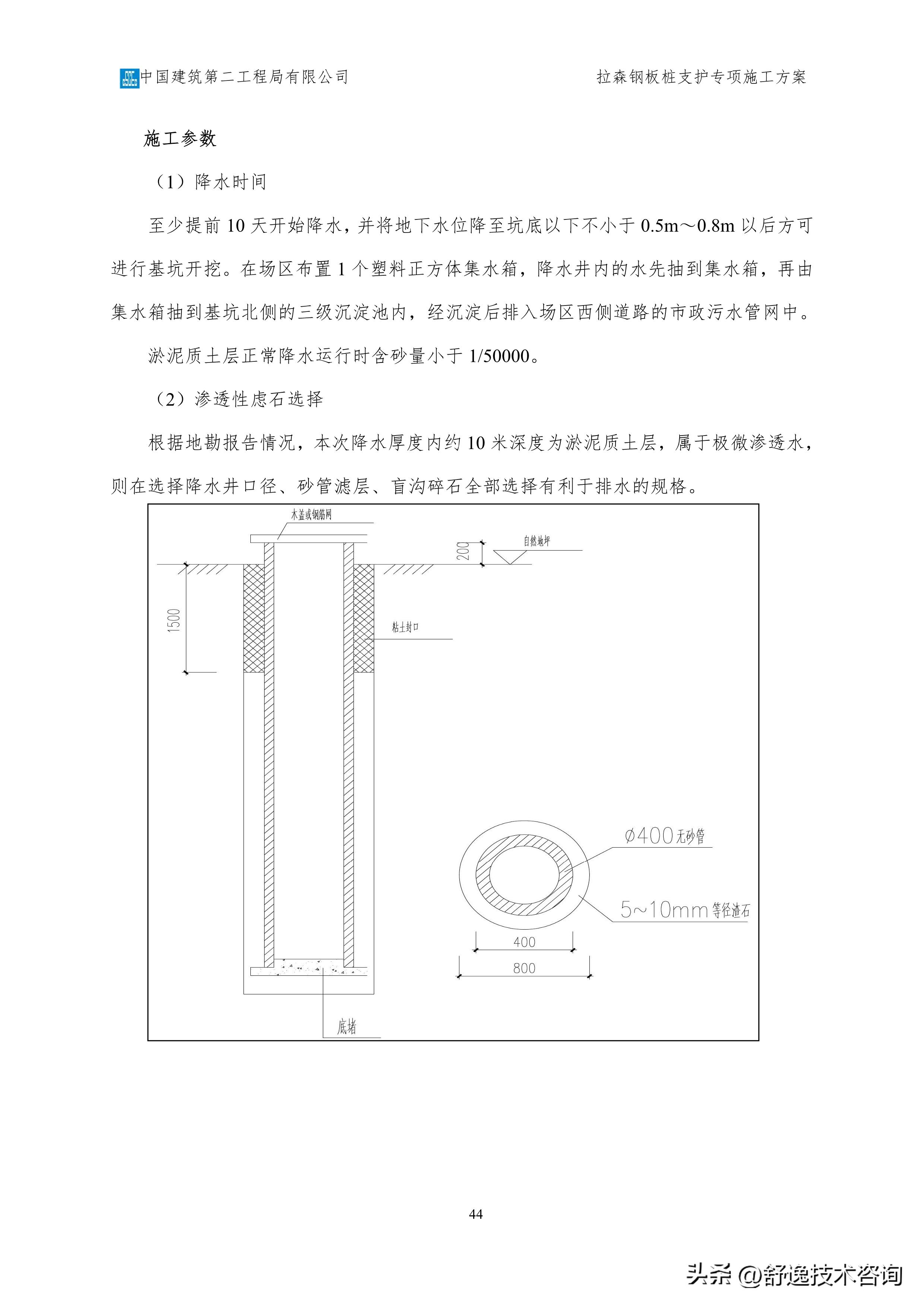 拉森钢板桩支护施工服务方案,拉森钢板桩基坑支护方案