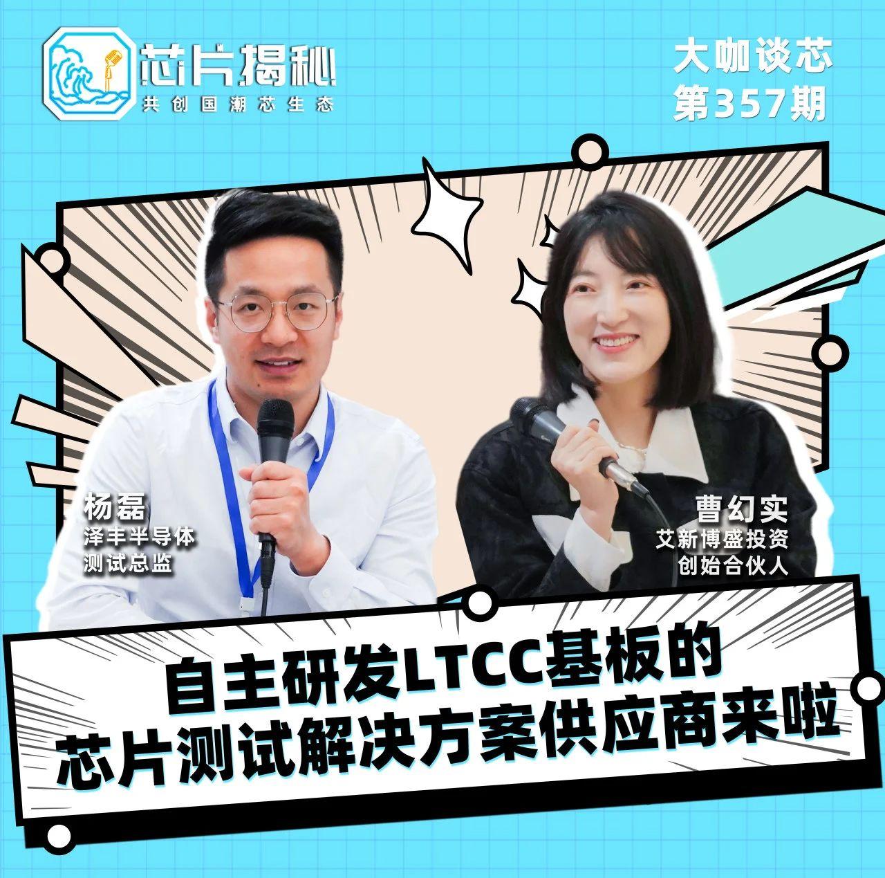 泽丰半导体股份有限公司,泽丰半导体西安有限公司