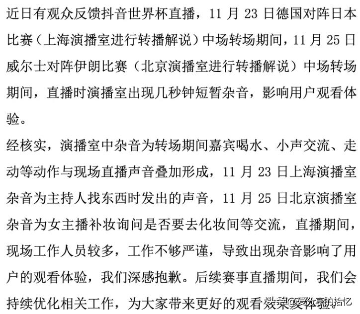 抖音回应世界杯直播声音,抖音世界杯事件
