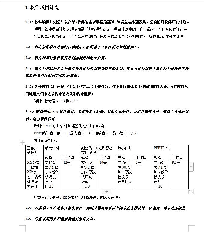 项目全过程的设计管理工作ppt,研发项目管理流程word
