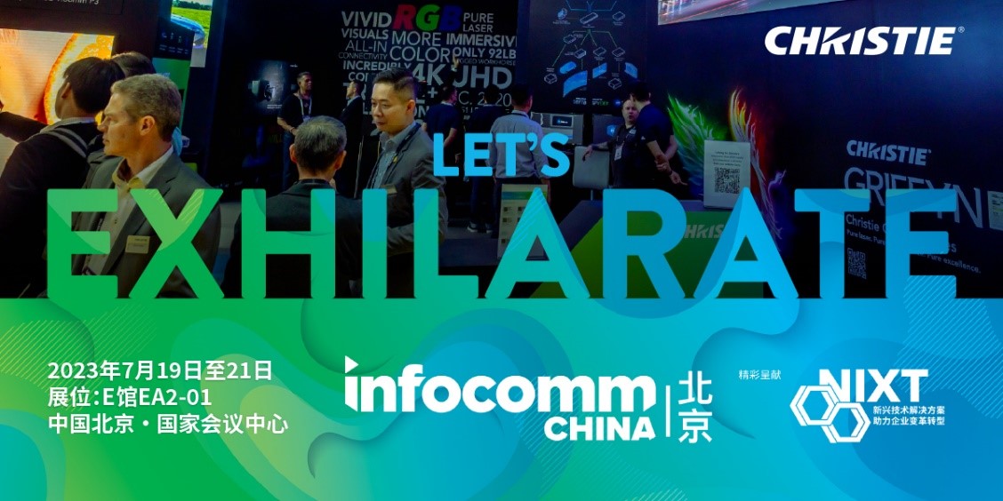 科视将在InfoCommChina2023展示先进视觉技术和集成式解决方案