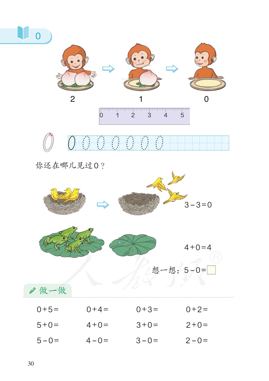 广东小学一年级数学上册课本,北师大版一年级数学上册课本