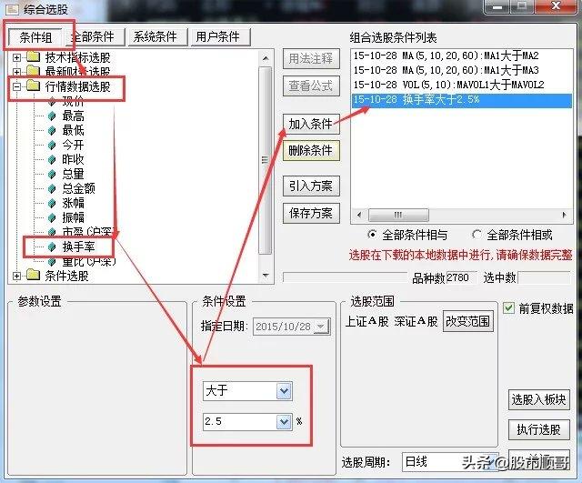 怎么在软件上选股,如何设置软件选股