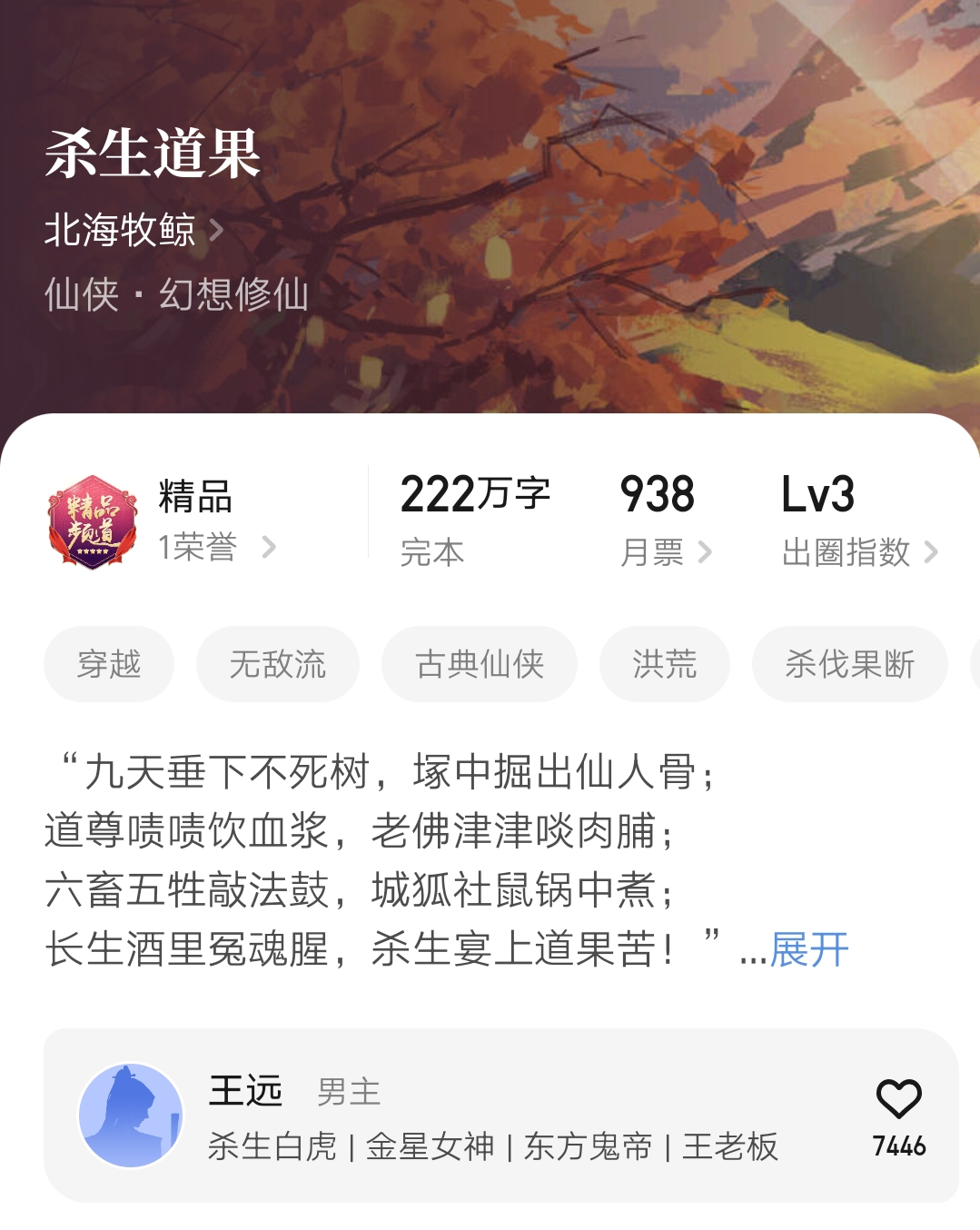 2023第25周：成为圣人是一种什么体验、杀生道果等10本小说完结了