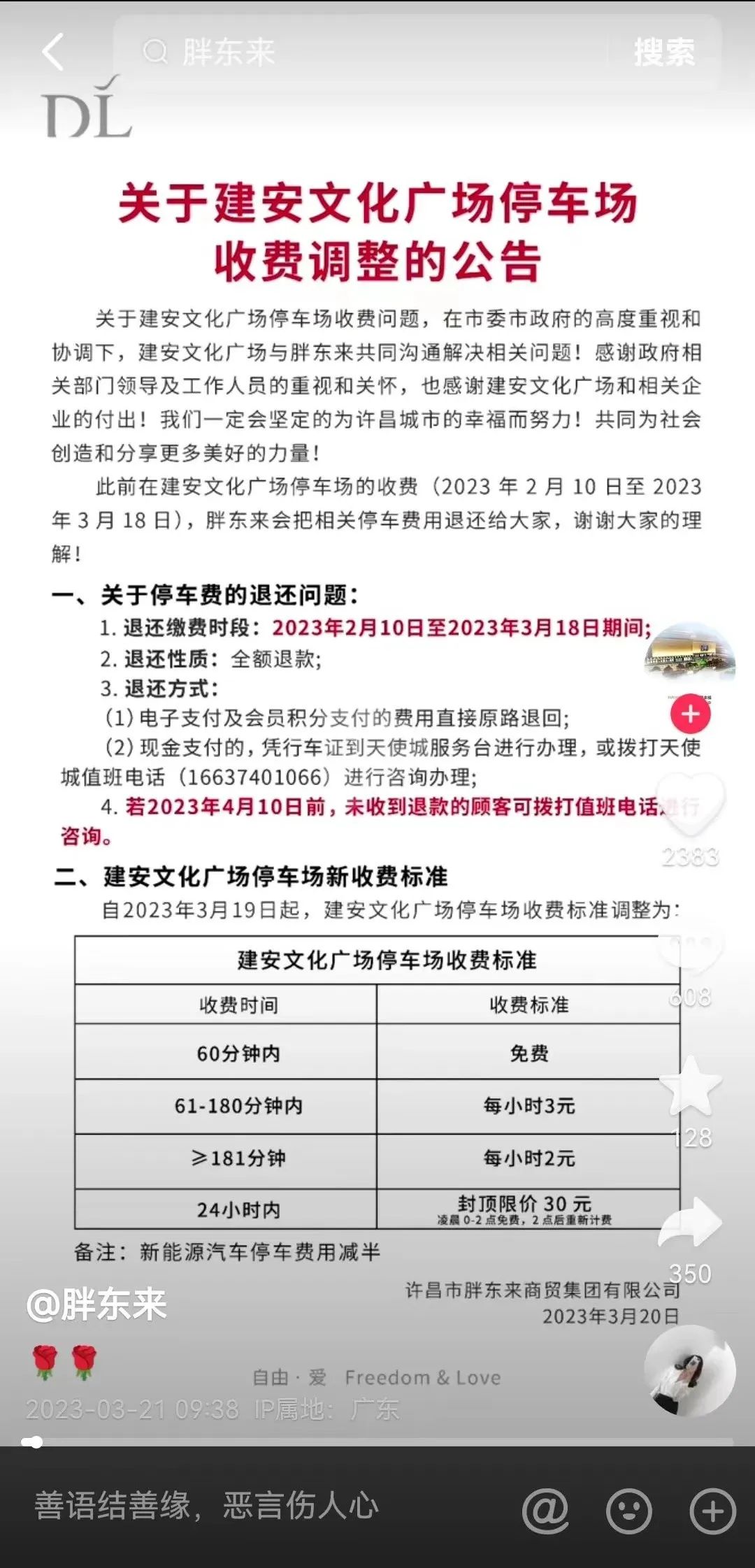 胖东来回应给员工超5000元委屈奖,胖东来设立“委屈奖”
