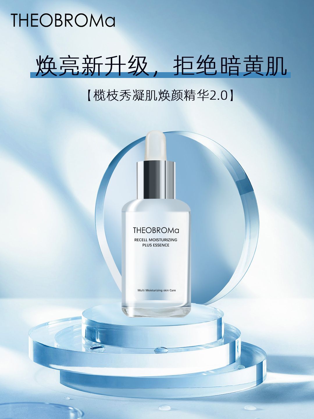 护肤品行业竞争加剧，榄枝秀以全新升级的2.0凝肌焕颜精华应战