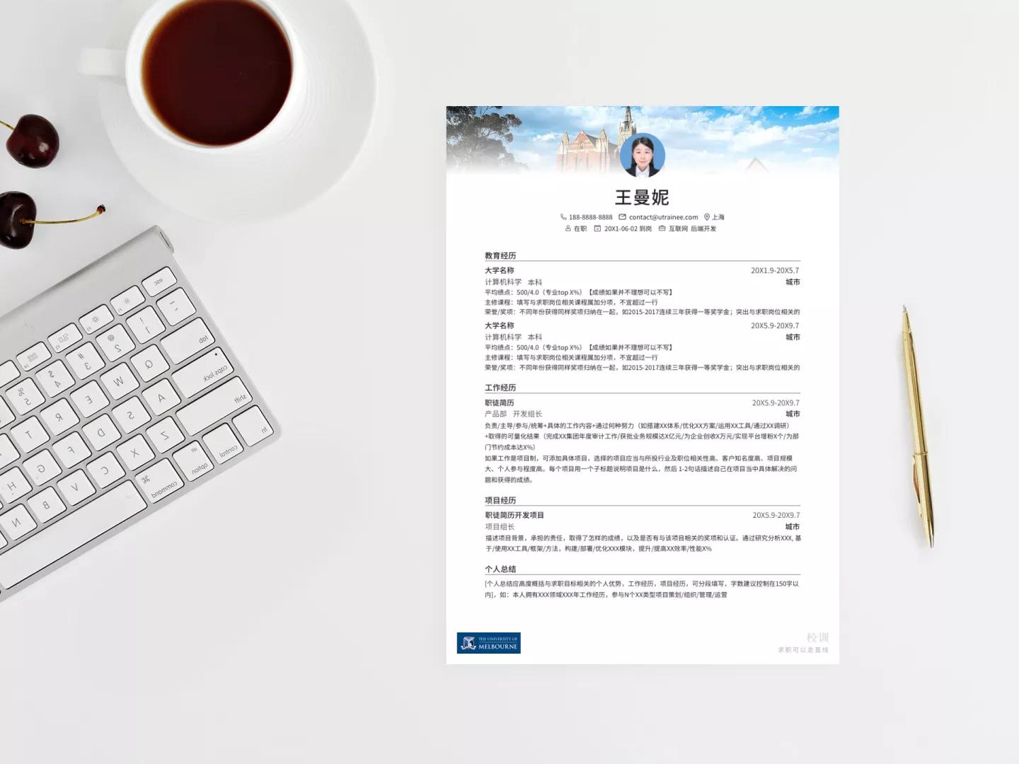 墨尔本大学海归,墨尔本海归求职