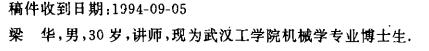 通信历史连载199-华为之1995年入职的董事长“梁博士”梁华