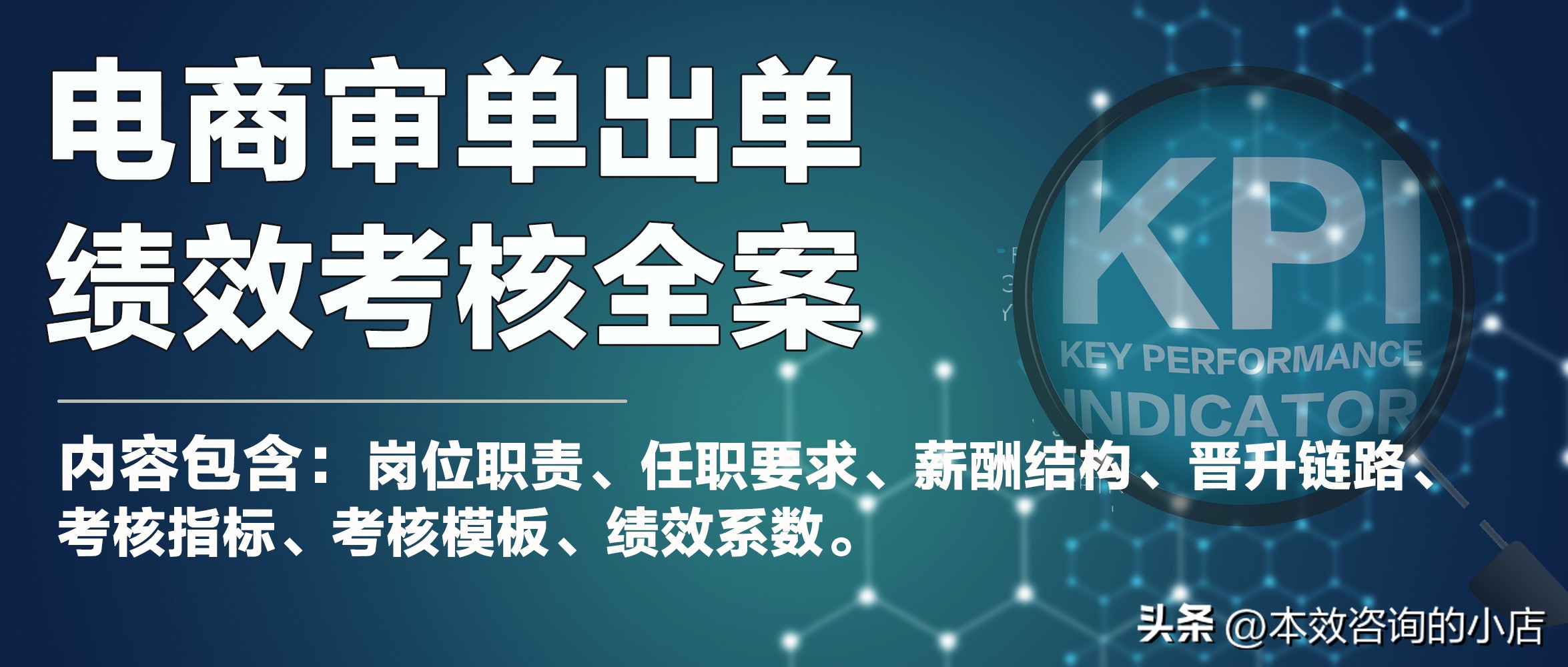 电商组长绩效考核重点考核哪几项,电商审单员工作流程