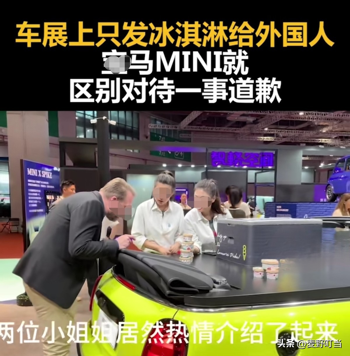 崇洋媚外早该狠刹了宝马的冰淇淋不吃也罢咱们自己买得起吃得起