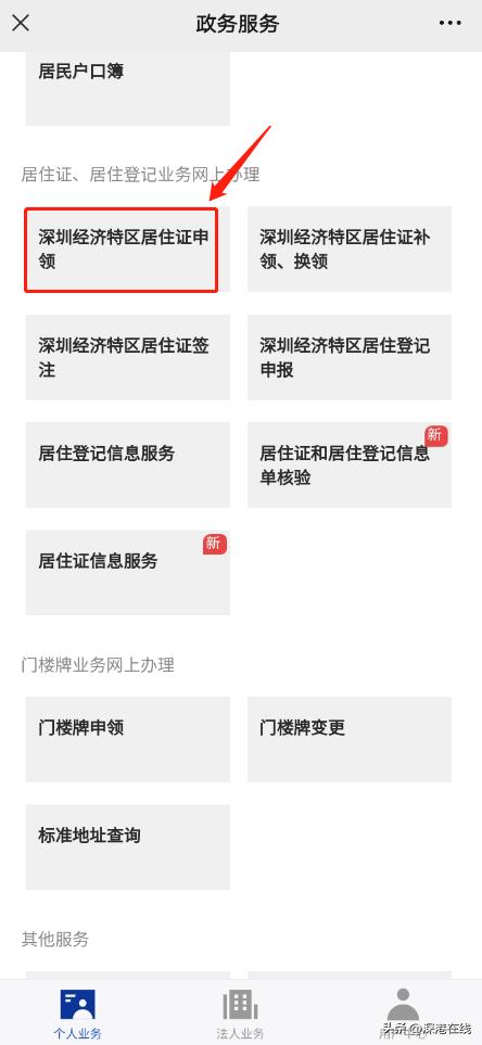 深圳没有居住证怎么个人缴纳社保,深圳居住证怎么申请无犯罪证明