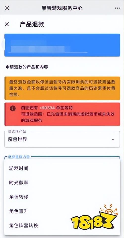 魔兽世界plus不玩了怎么退款,魔兽世界亚服能申请退款吗