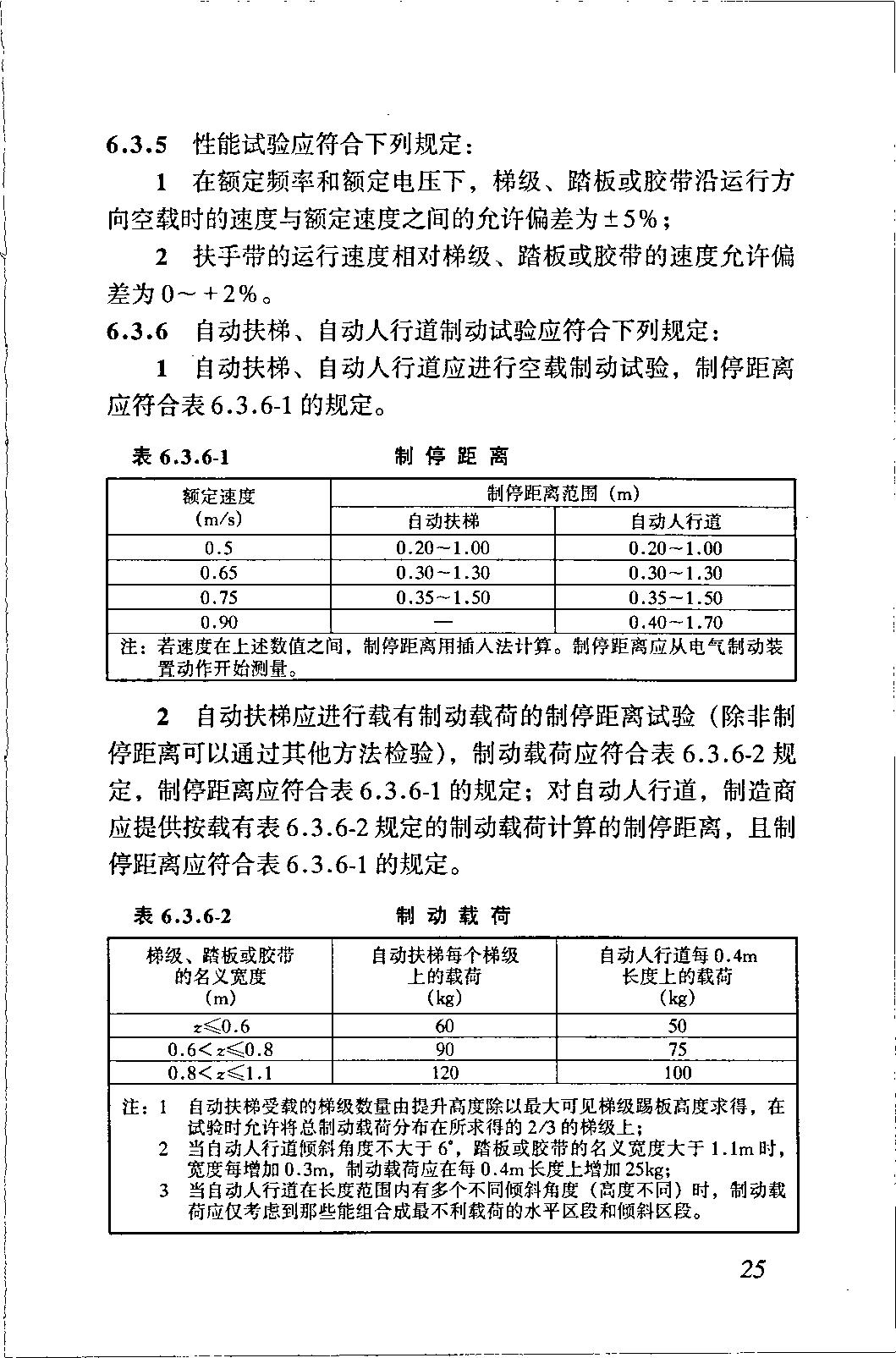 电梯施工质量验收规范最新版,gb50310电梯工程施工验收规范