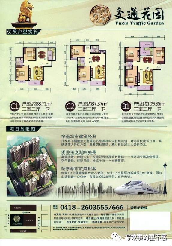 中大伟业“烂尾楼”，我的不能言说之痛