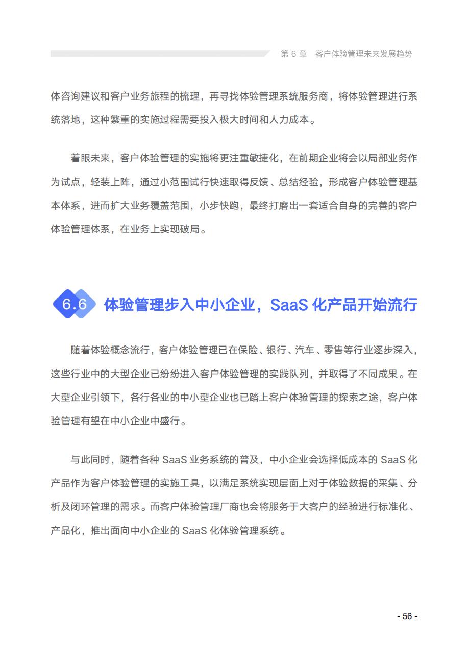 2022年客户体验趋势报告,讨论5个客户体验管理的未来趋势