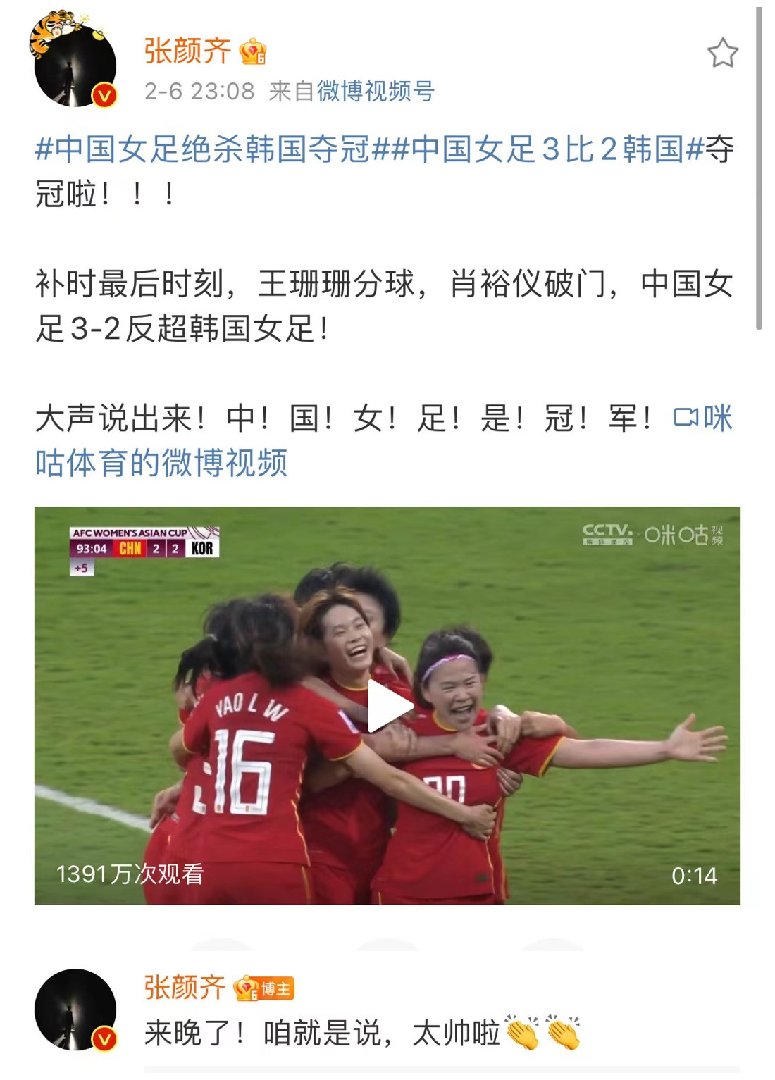 中国女足夺冠中国男足李铁,邓超祝贺中国女足