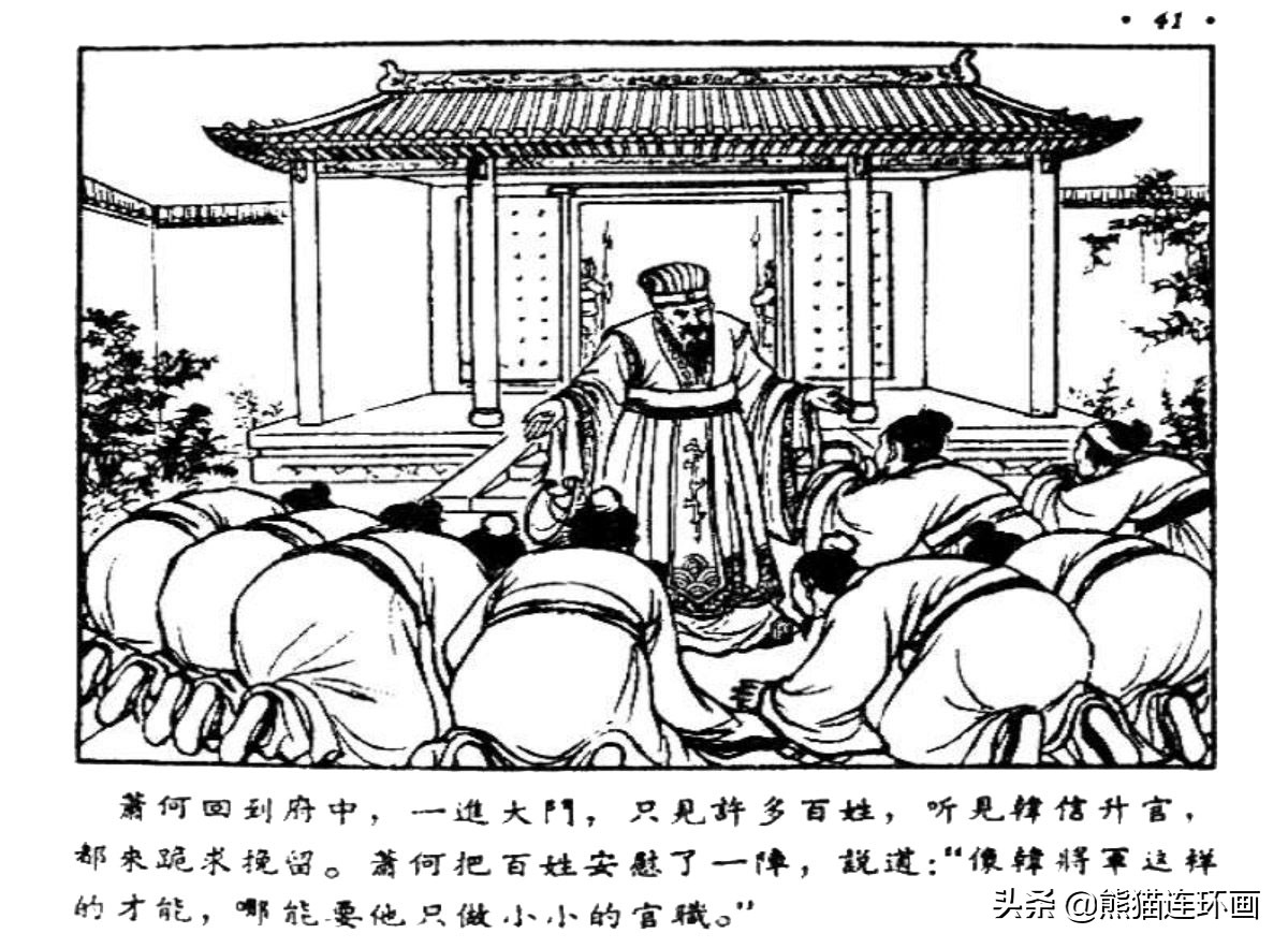 萧何月下追韩信1956连环画价格,萧何月下追韩信连环画林雪岩