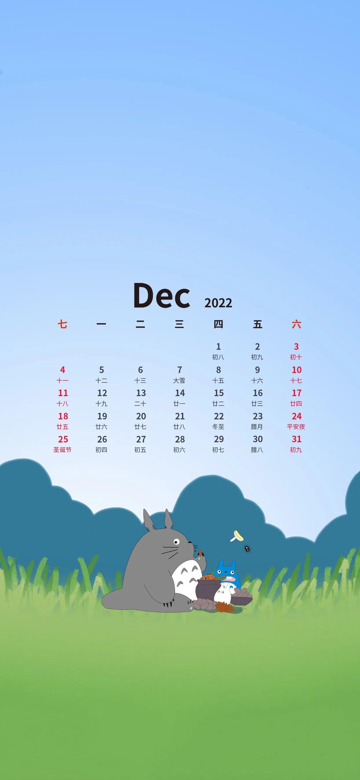 十二月日历壁纸,手机壁纸12月29日