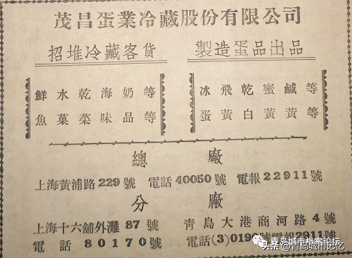 青岛茂昌蛋厂介绍,老茂昌蛋厂照片