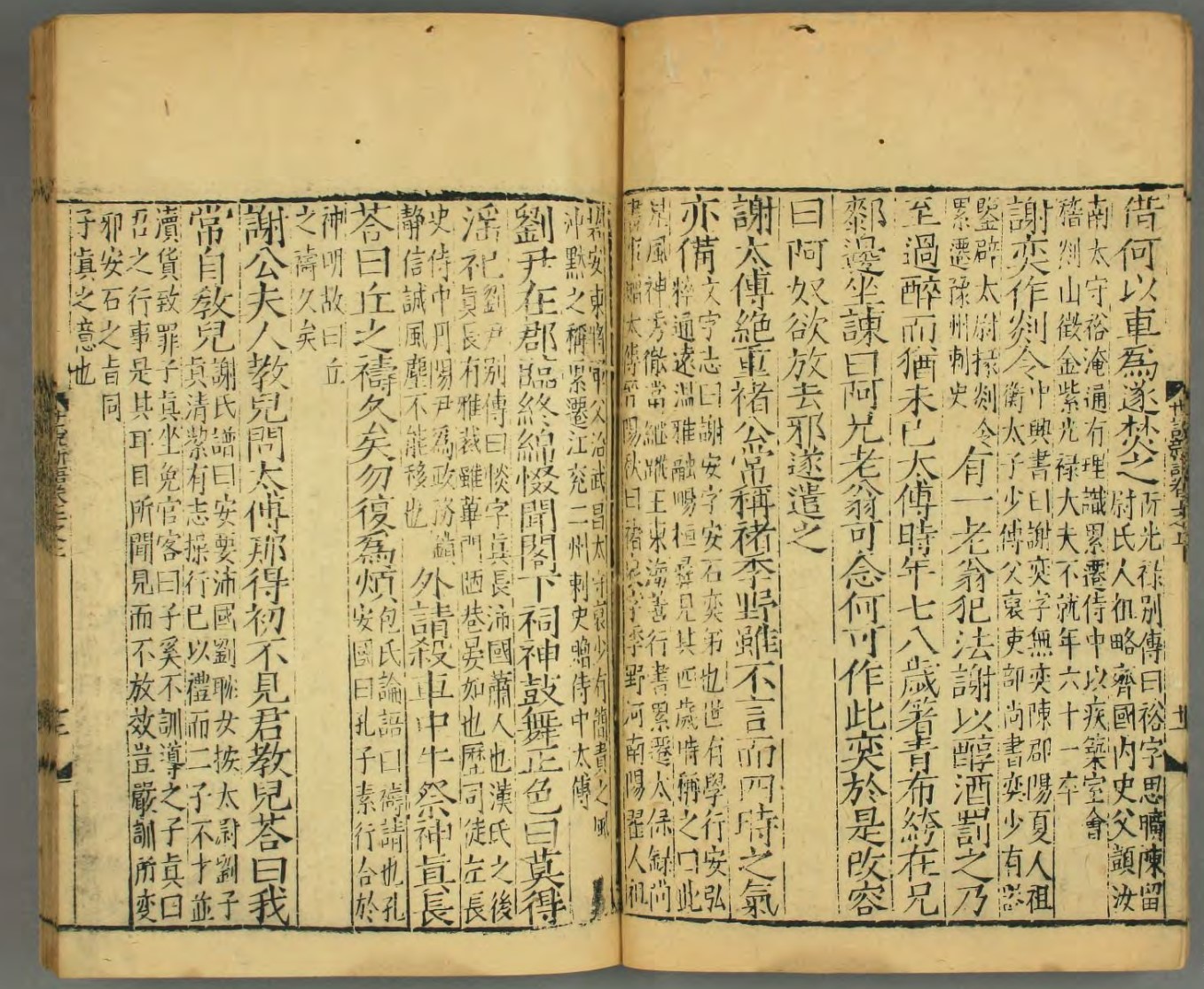 世说新语是怎样一部书,世说新语是一部怎样的书