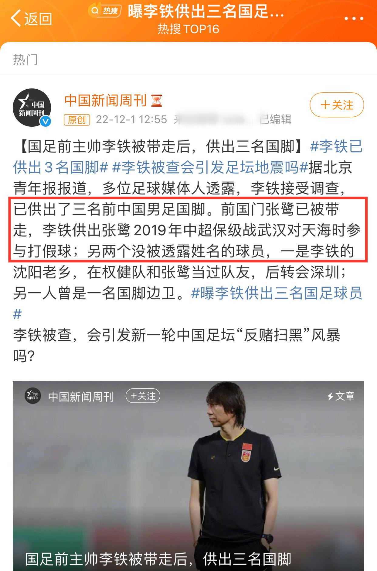 足球张鹭为什么被抓,张鹭国足的最新消息
