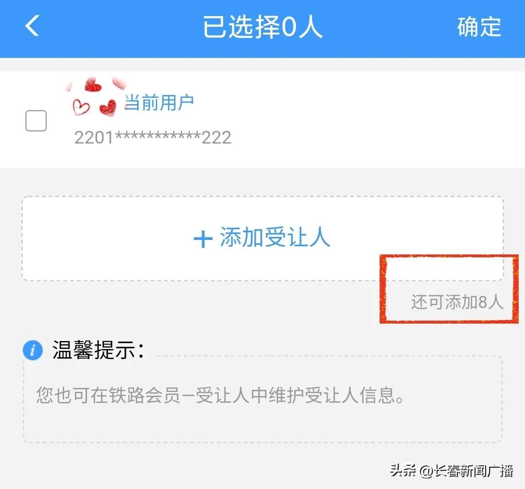为什么12306会有其他的乘车人订单,12306取消订单和乘车人有关系吗