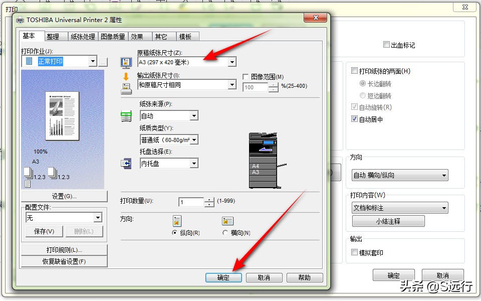 两张a4怎么完全变成a3,两张a4怎么合并成一张a3