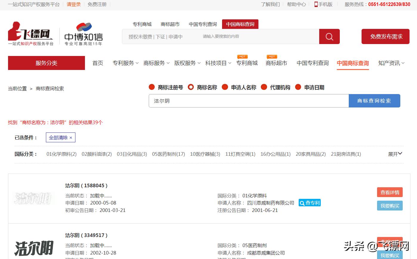 洁尔阴哪个上市公司生产,洁尔阴是消字号吗