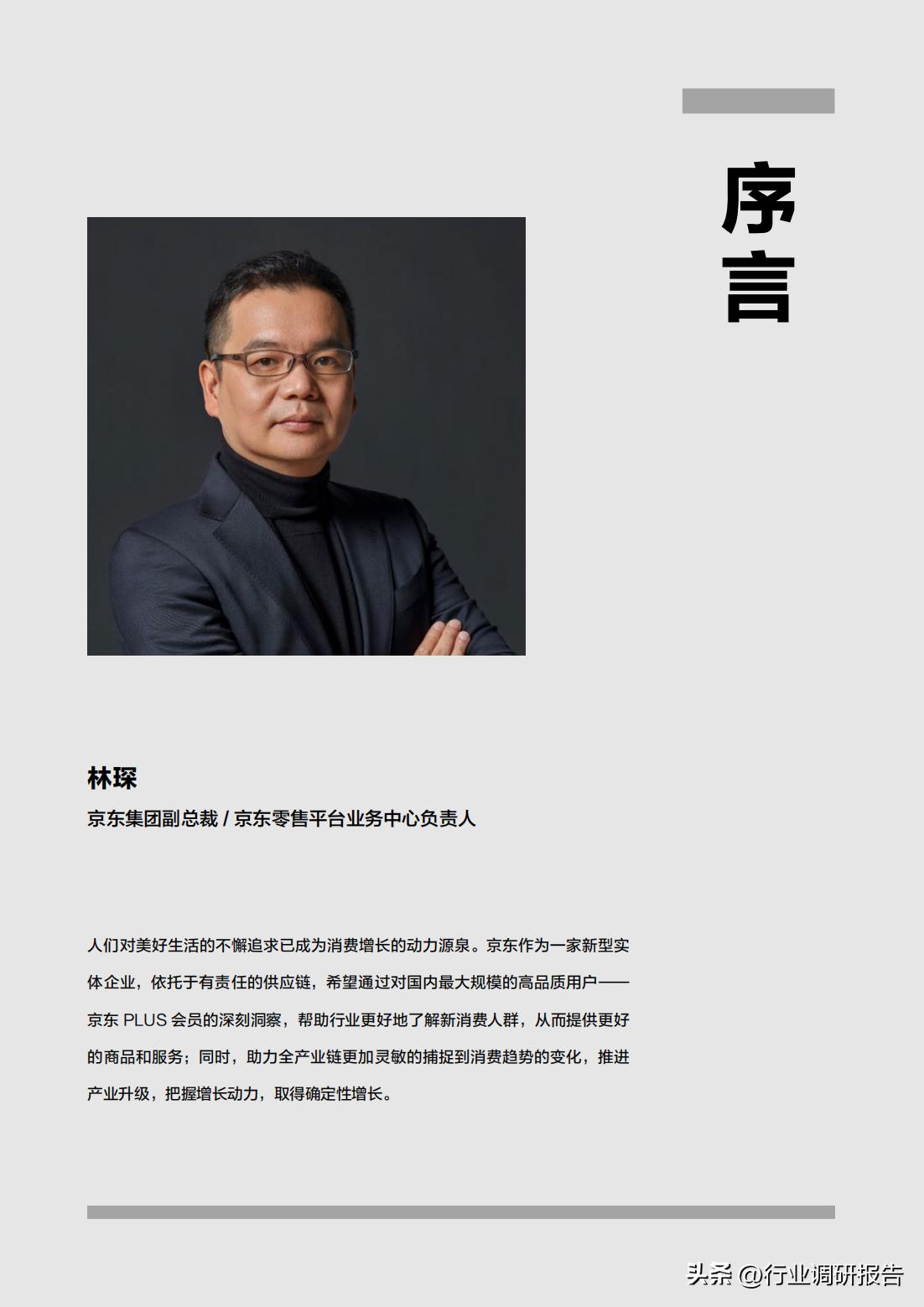 2023年消费趋势洞察报告数据,2024十大生活趋势洞察报告