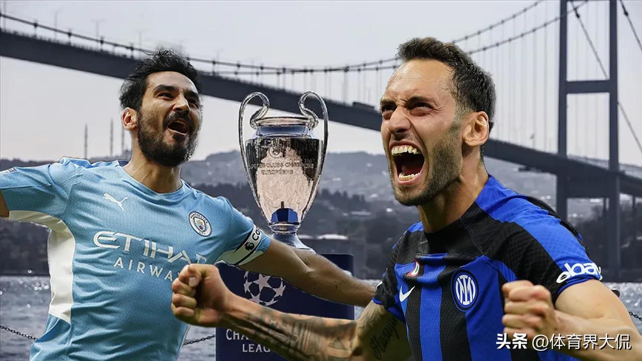 曼城国米决战伊斯坦布尔,伊斯坦布尔欧冠曼城vs国米