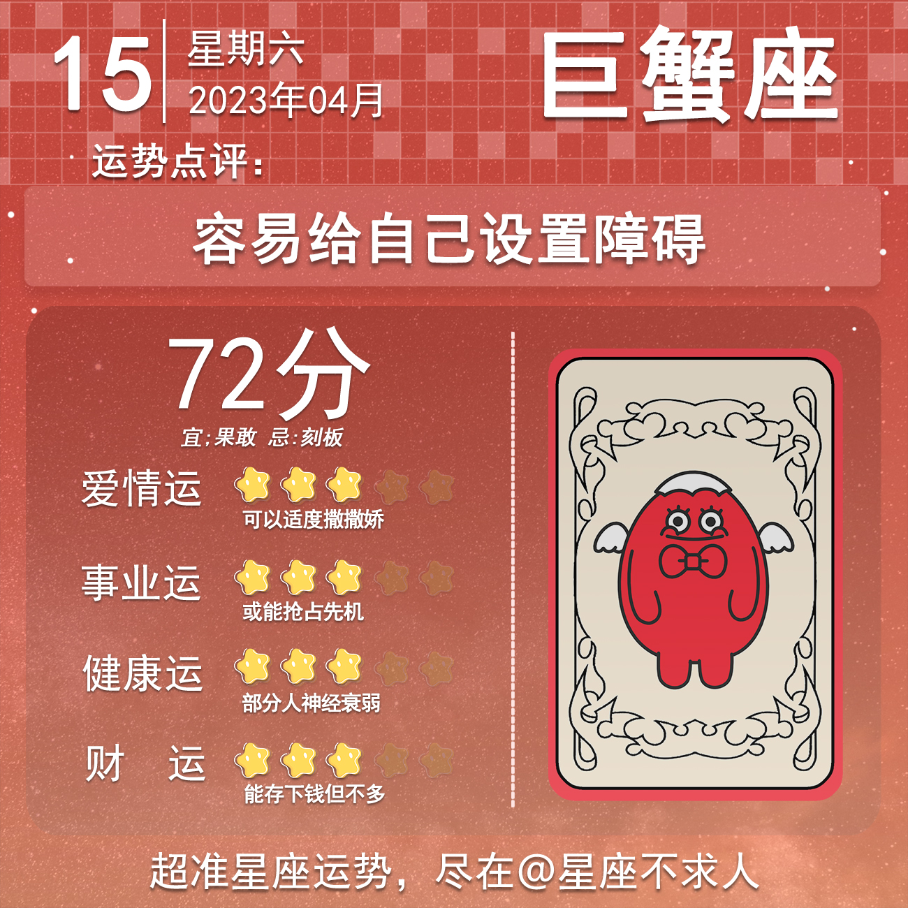 白羊座4月15日的运势,4月15日射手座的运势