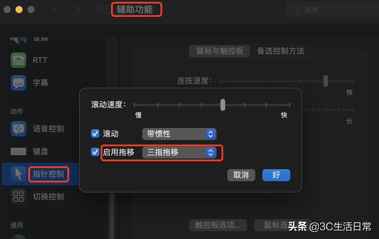 苹果macbook设置技巧,苹果macbook使用详细教程