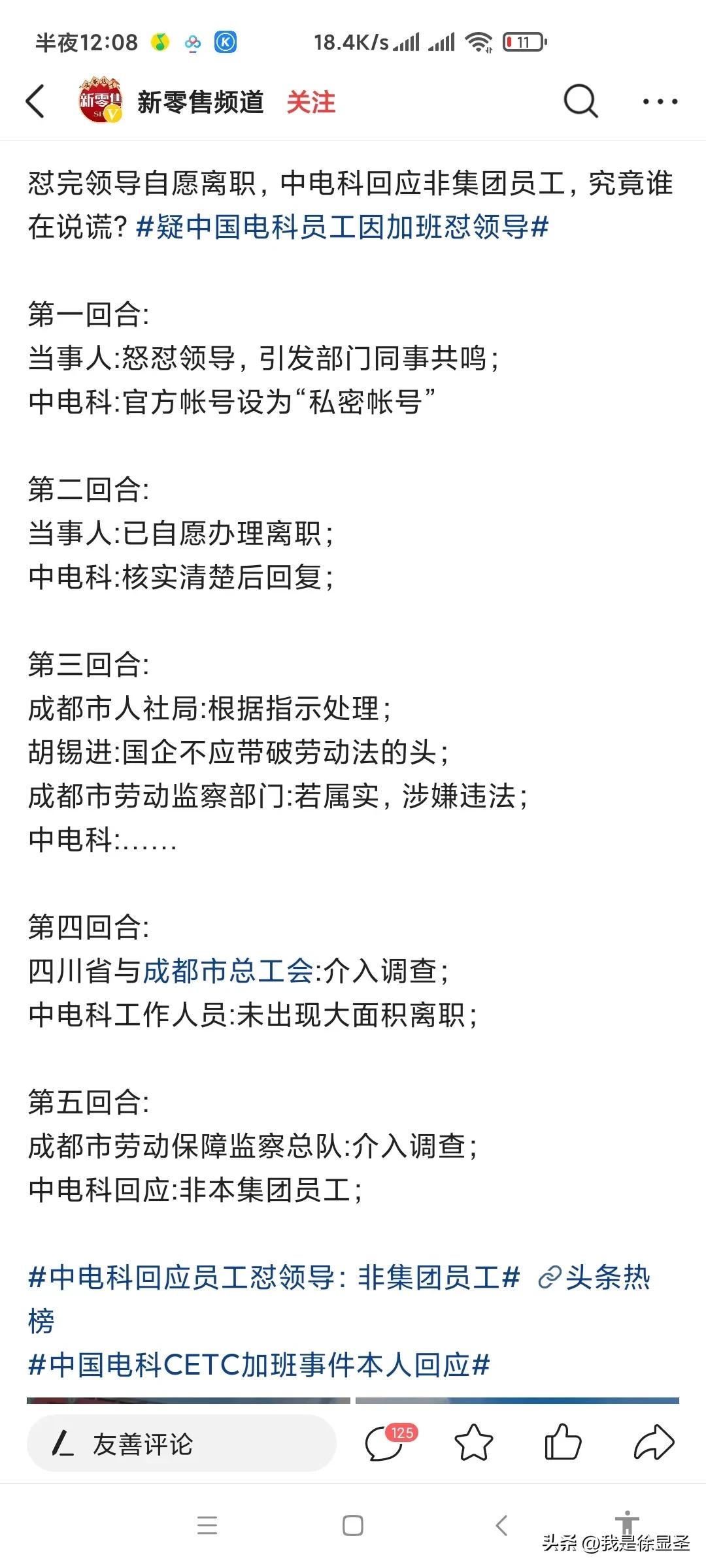 中电科加班事件真是谣言吗,中电科加班事件时间线