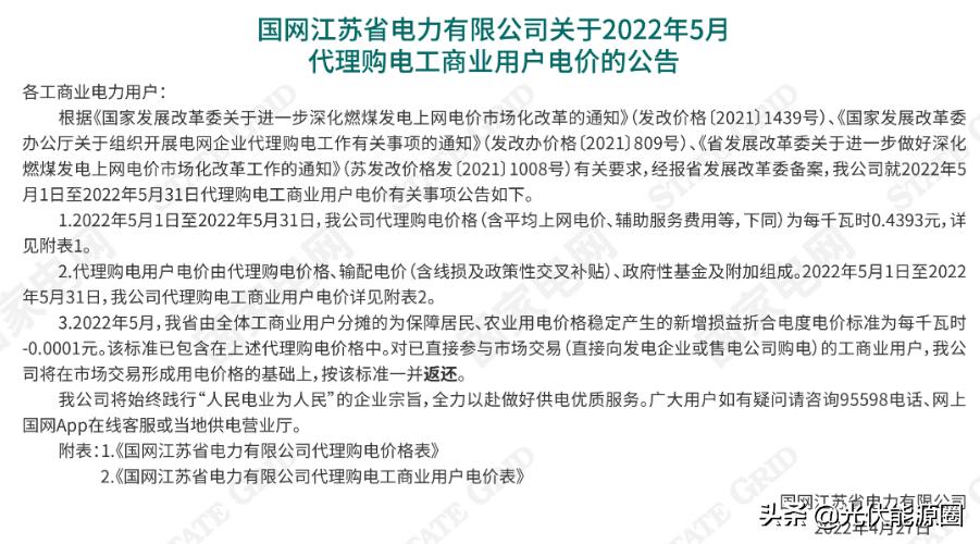 2023广东电网代理购电电价表,国家电网电价类别明细大全