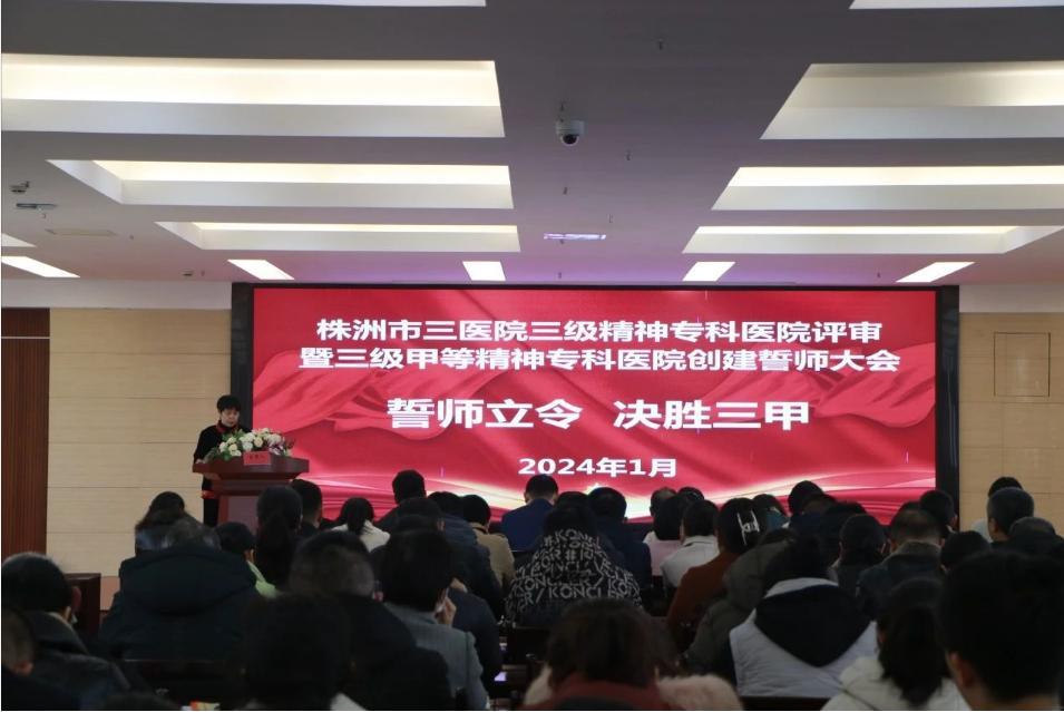 市三中百日誓师大会,株洲市三乙医院